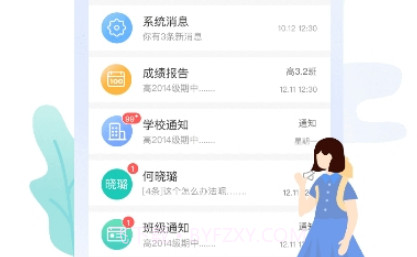 学生堂查成绩v3.2.23截图