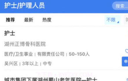 湖州求职v1.0.23截图