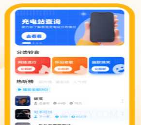 公牛充电王v1.0.19截图