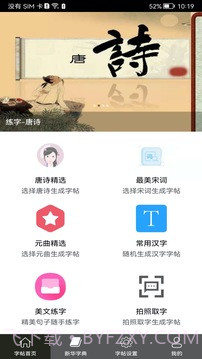 钢笔练字帖定制版v1.5.4截图