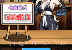 摆烂发育v1.19截图