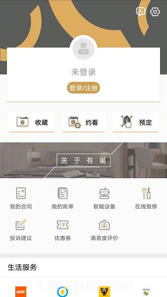 有巢公寓定制版v2.1.069截图