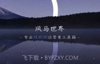 风马世界v1.0.18截图