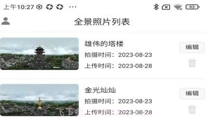 知天下全景v1.0.19截图