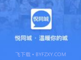 悦同城平台v2.8.15截图