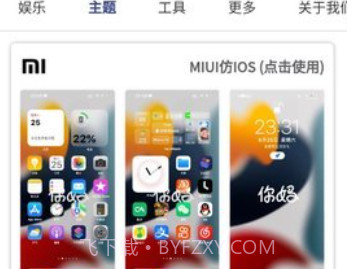 主题盒vivo仿苹果v4.19截图