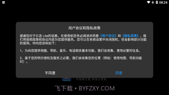 亿连Litev1.19截图