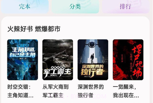 汽水小说v0.9.17截图