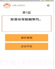 飞包大侠v6.0.21截图