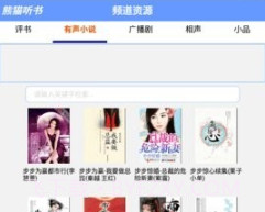 熊猫听书v1.18截图