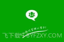 猫爪微好友管理v1.0.21截图