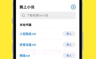 腕上小说v1.19截图