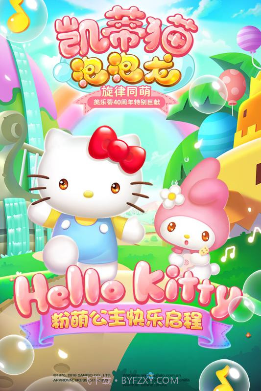 凯蒂猫泡泡龙1.20截图