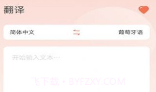 葡萄牙语翻译v1.0.21截图