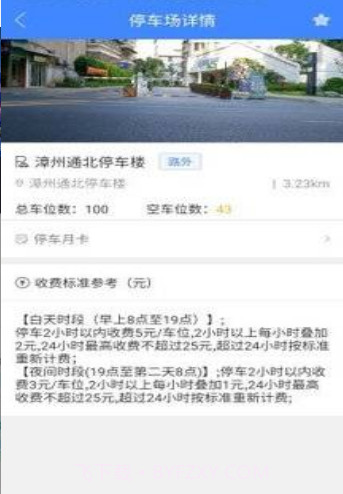 漳州智慧停车v1.0.21截图