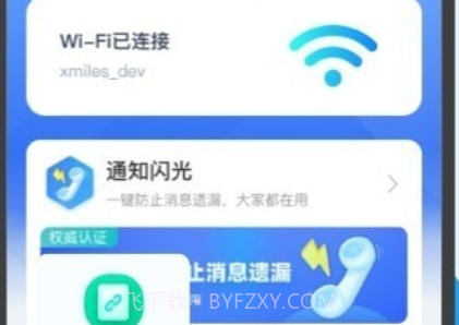 来享WiFiv1.0.26截图