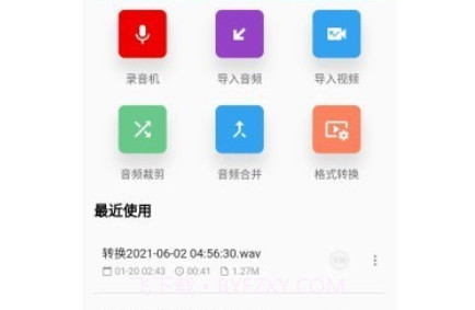 语音转写大师v1.0.24截图