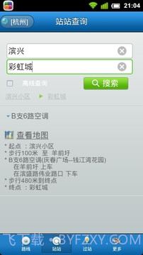 城市公交最新版v2.23截图