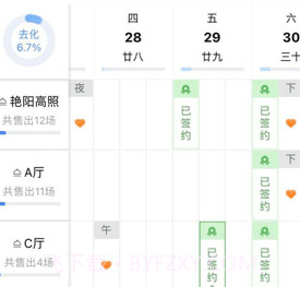 宴荟佳v1.0.20截图