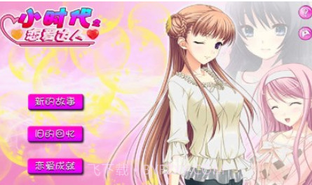 小时代之恋爱达人v1.19截图