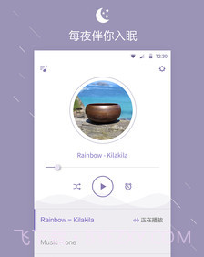 睡眠提醒v1.0.21截图