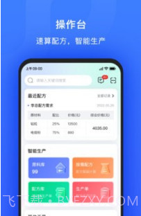 算算配方V1.0.22截图