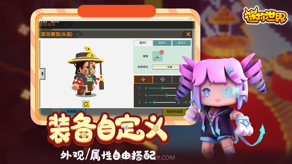 迷你世界0.48.0版本更新v0.44.15截图
