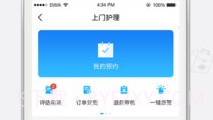 小护上门医护端V1.1.18截图