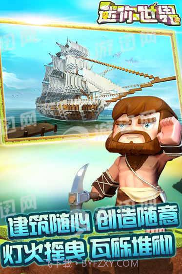 迷你世界0.27.6版v1.16截图