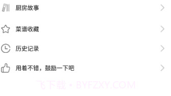 做菜大全书(做菜大全家常菜)V1.3.2 手机版V1.3.16截图