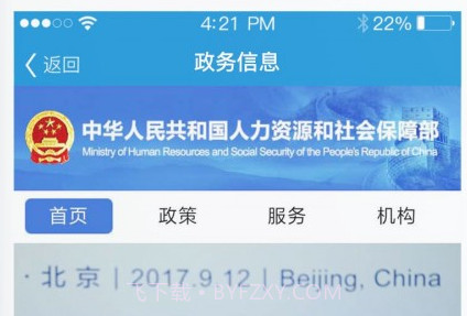 社保人脸识别软件v1.1.18截图