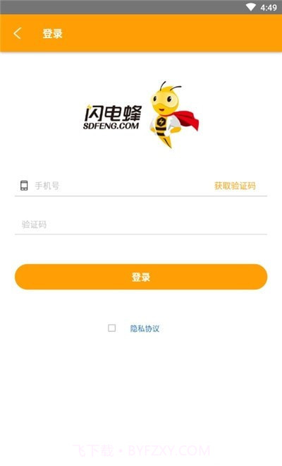 闪电蜂商家版1.0.20截图