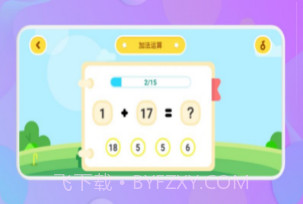 儿童算数v0.20截图