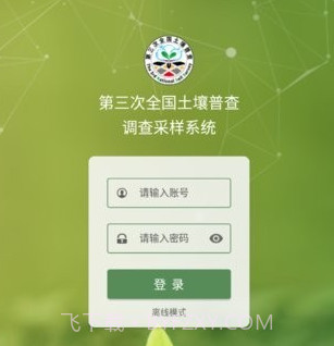 调查采样v1.14.20截图