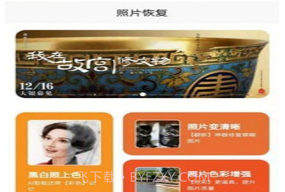 照片恢复修复v2.6.22截图