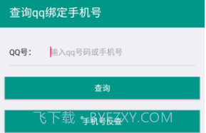 8e社工库Q绑查询V1.19截图