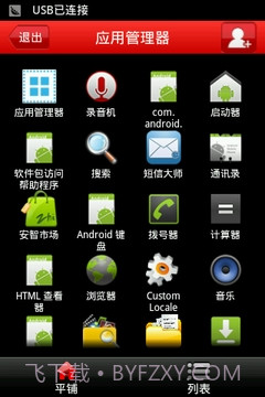 应用程序管理器v2.07截图