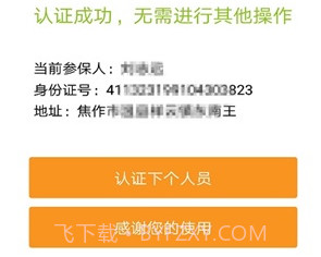 社保认证2023v3.4.18截图