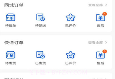 滴联商家端v1.0.18截图
