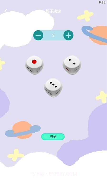 手机骰子模拟器1.27截图