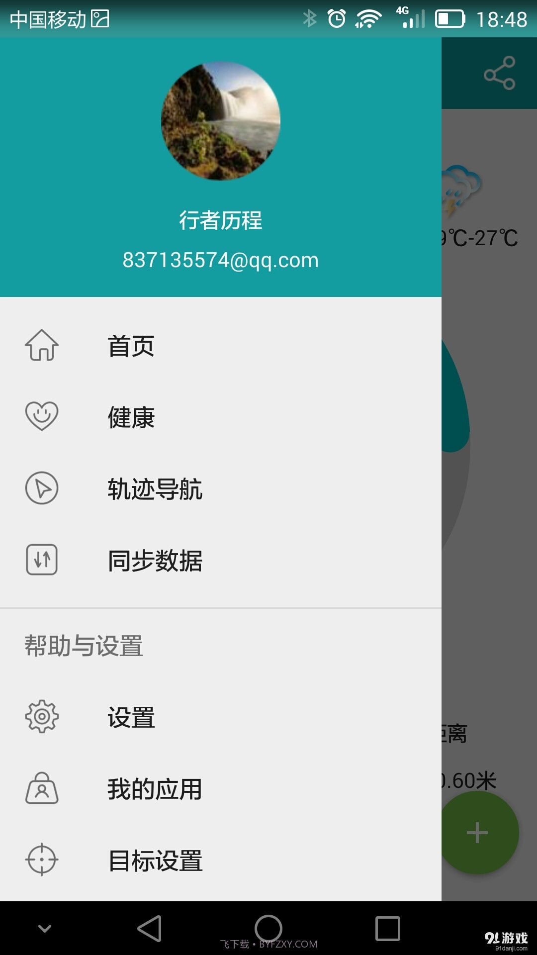 分动穿戴3.4.19截图