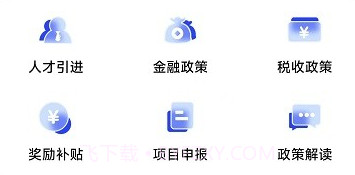 政通企v1.0.20截图