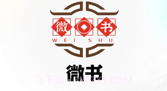 微书会议v1.20截图