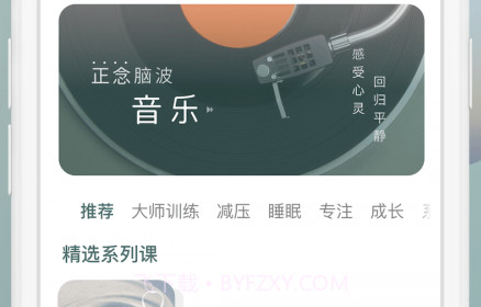 FocusZen方寸冥想v1.5.25截图