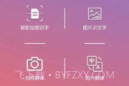 碧影拍图识字v5.4.19截图