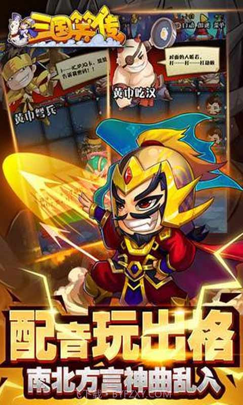 三国笑传2.1.2截图