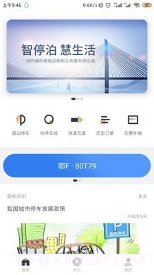镇江智慧停车v2.0.15截图