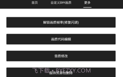 可可画质包v1.0.20截图