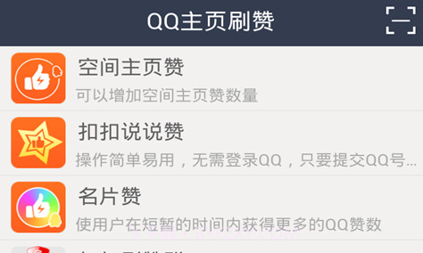 QQ主页刷赞V3.17截图