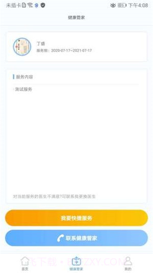 春华健康1.0.17截图